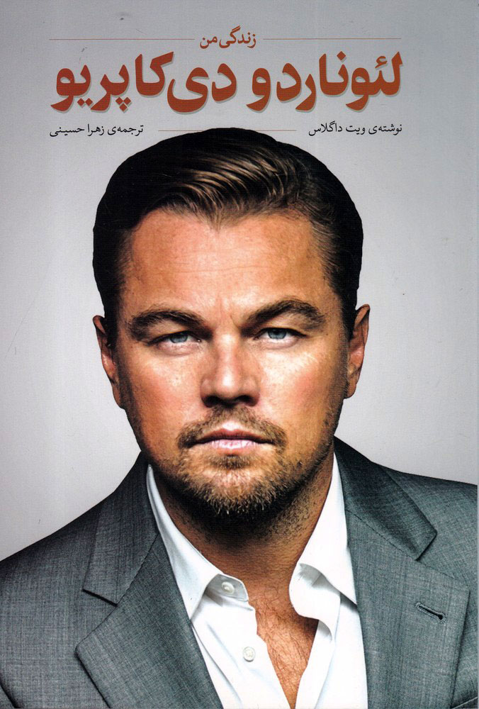 پایانه - لئوناردو دی کاپریو