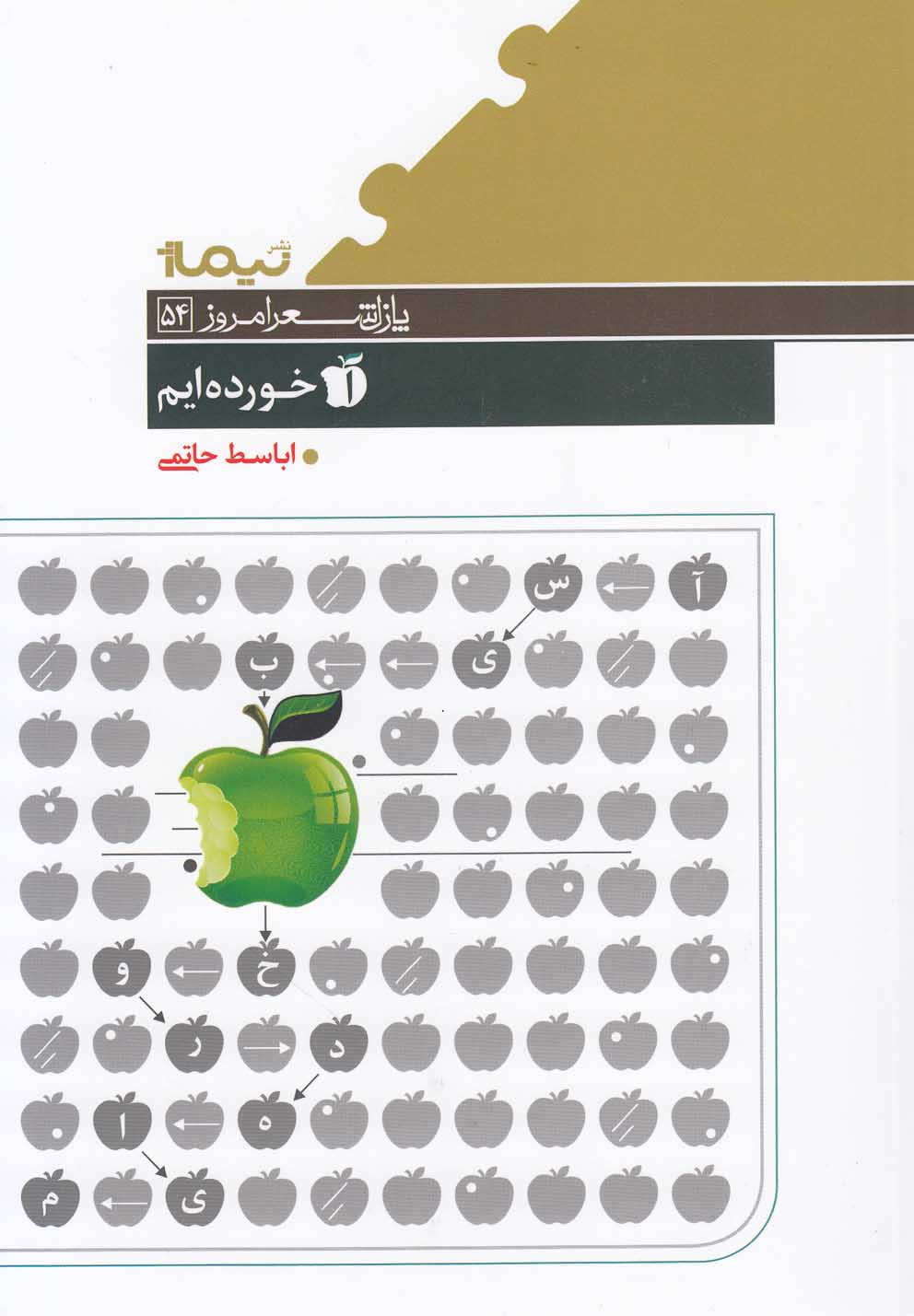 پایانه - آسیب خورده ایم