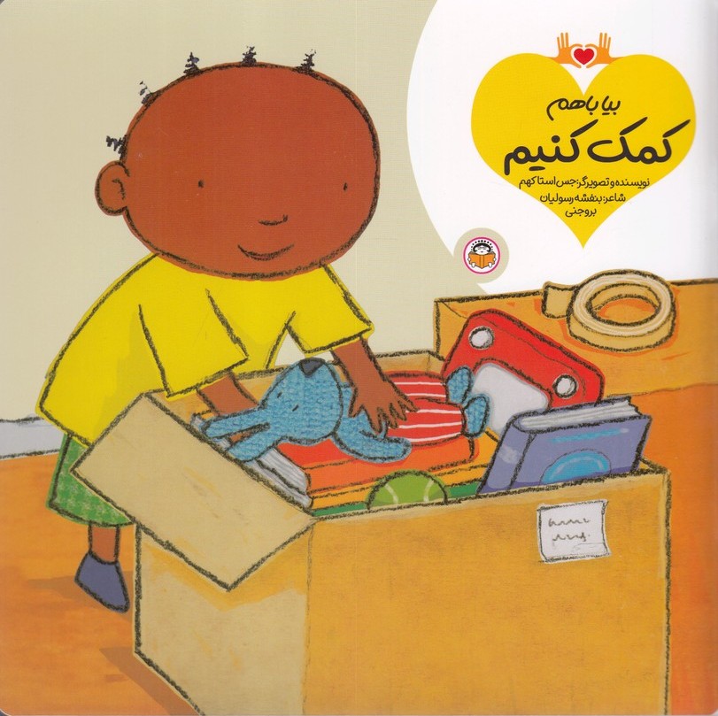 پایانه - بیا با هم کمک کنیم