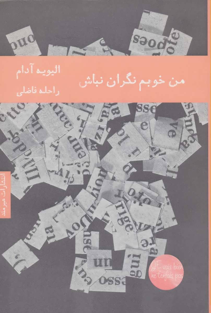 پایانه - من خوبم نگران نباش