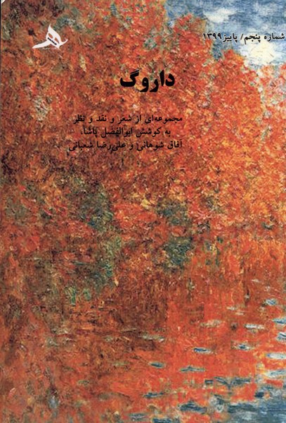 پایانه - داروگ