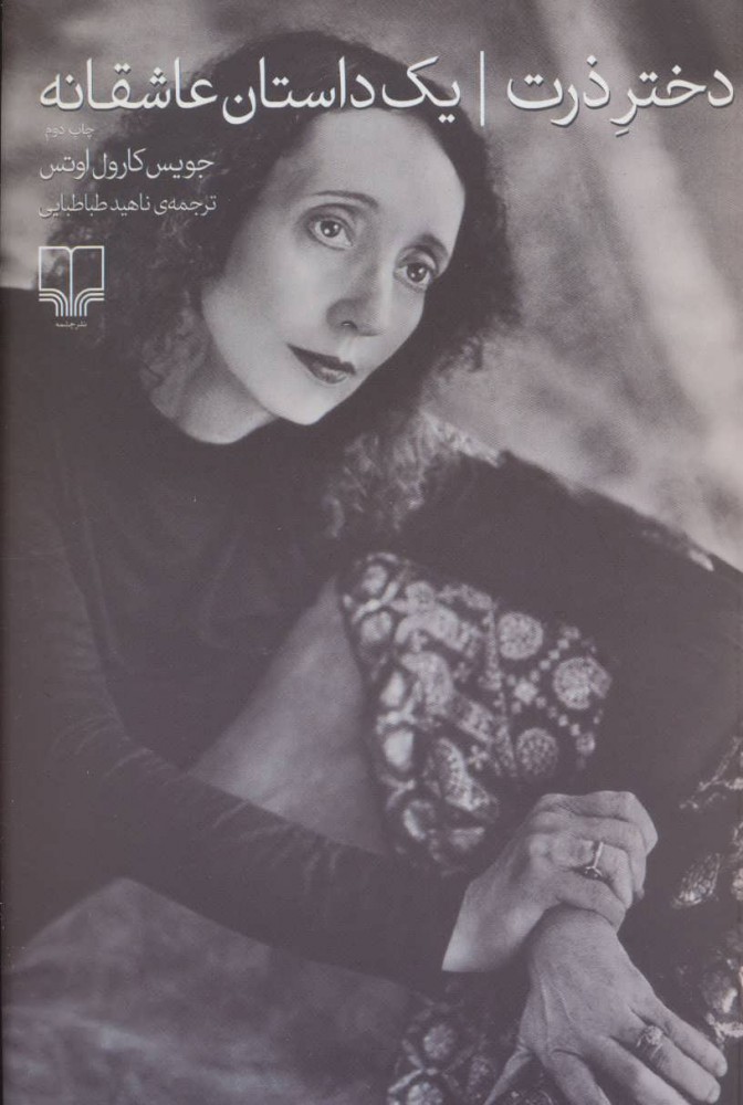 پایانه - دختر ذرت