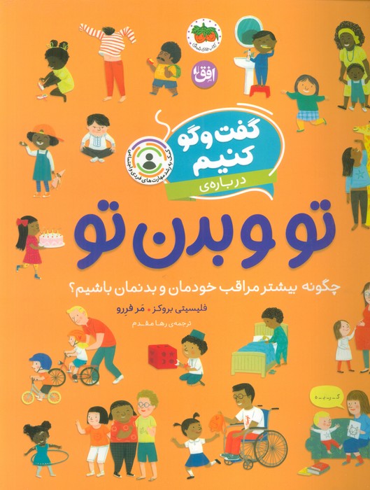 پایانه - گفت وگو کنیم درباره ی تو و بدن تو