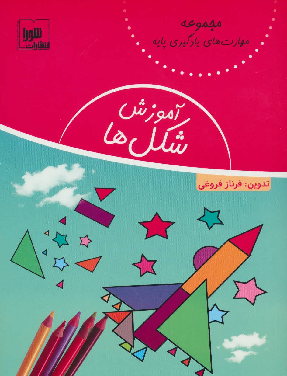 پایانه - آموزش شکل ها