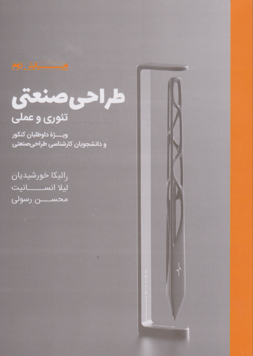 پایانه - طراحی صنعتی