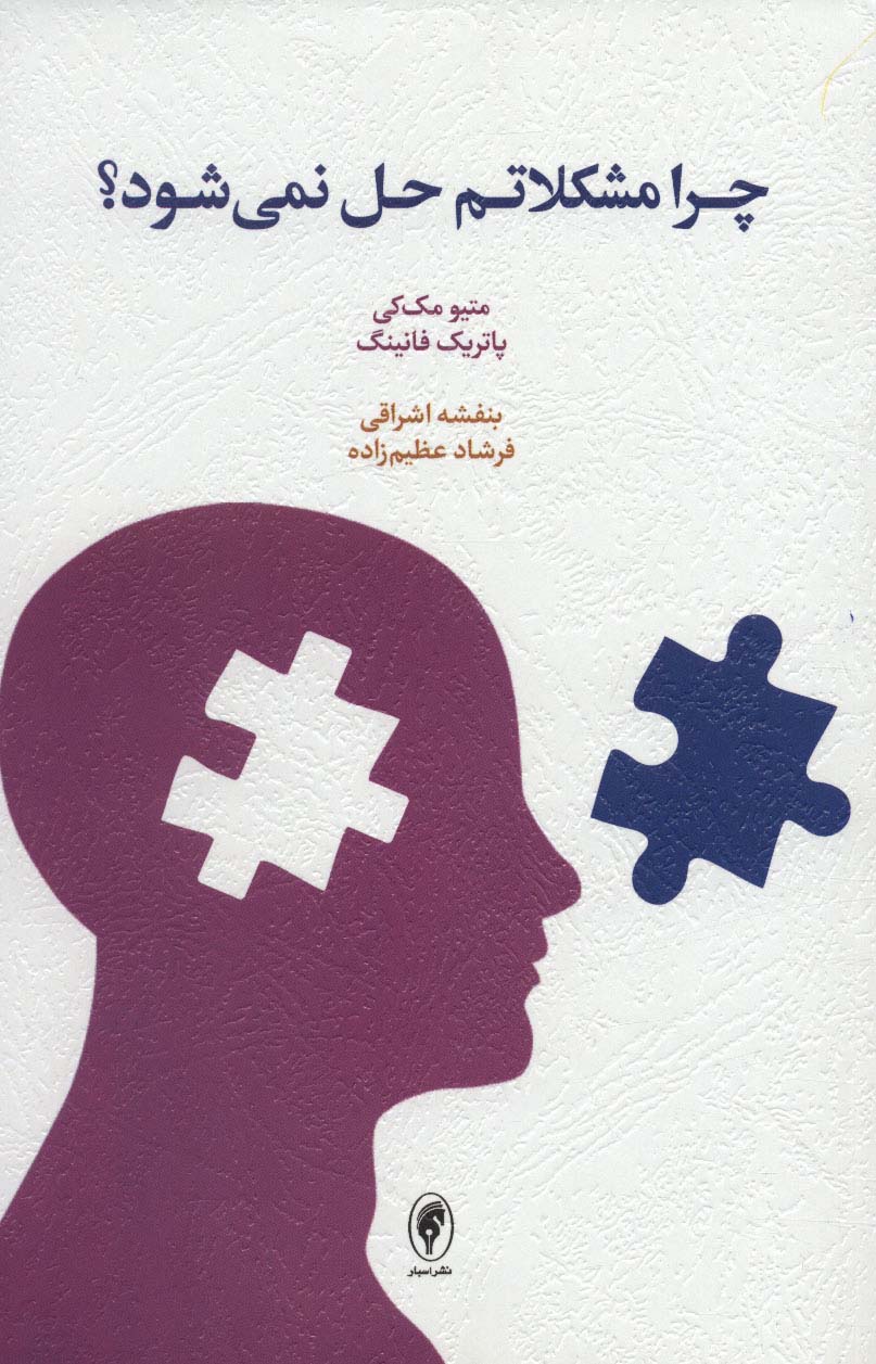 پایانه - چرا مشکلاتم حل نمی شود؟