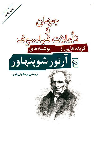 پایانه - جهان و تاملات فیلسوف