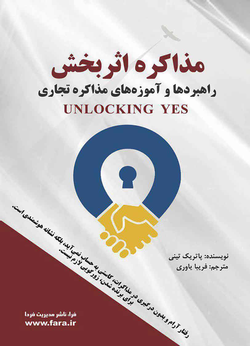 پایانه - مذاکره اثربخش