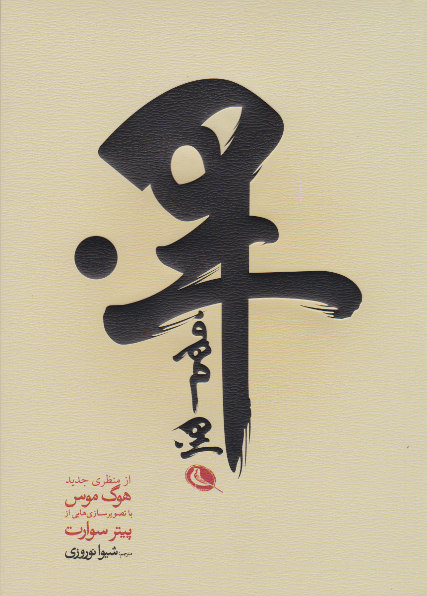 پایانه - هنر فهم هنر