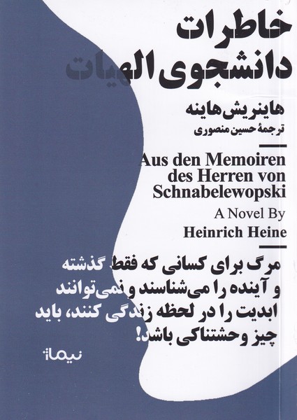 پایانه - خاطرات دانشجوی علم الهیات