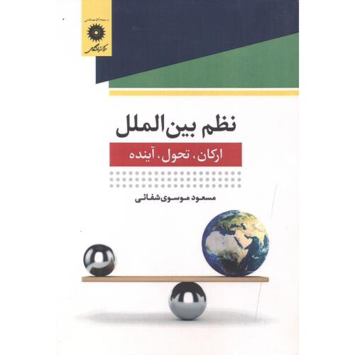 پایانه - نظم بین الملل