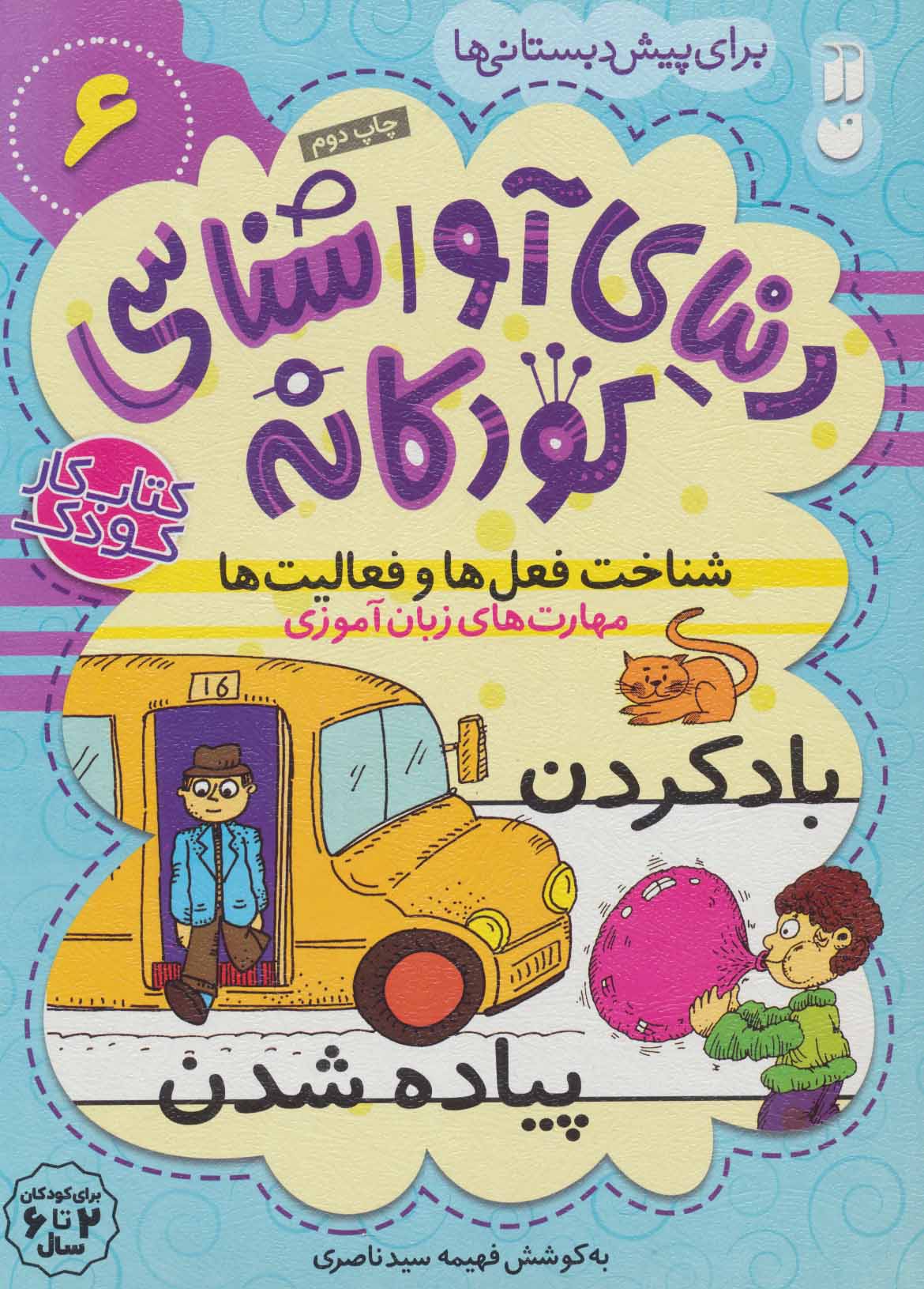 پایانه - شناخت فعل ها و فعالیت ها