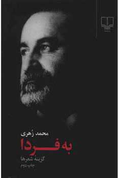 پایانه - به فردا