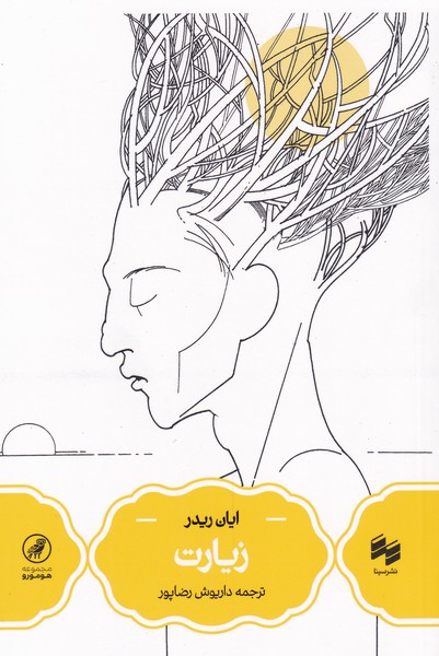 پایانه - زیارت