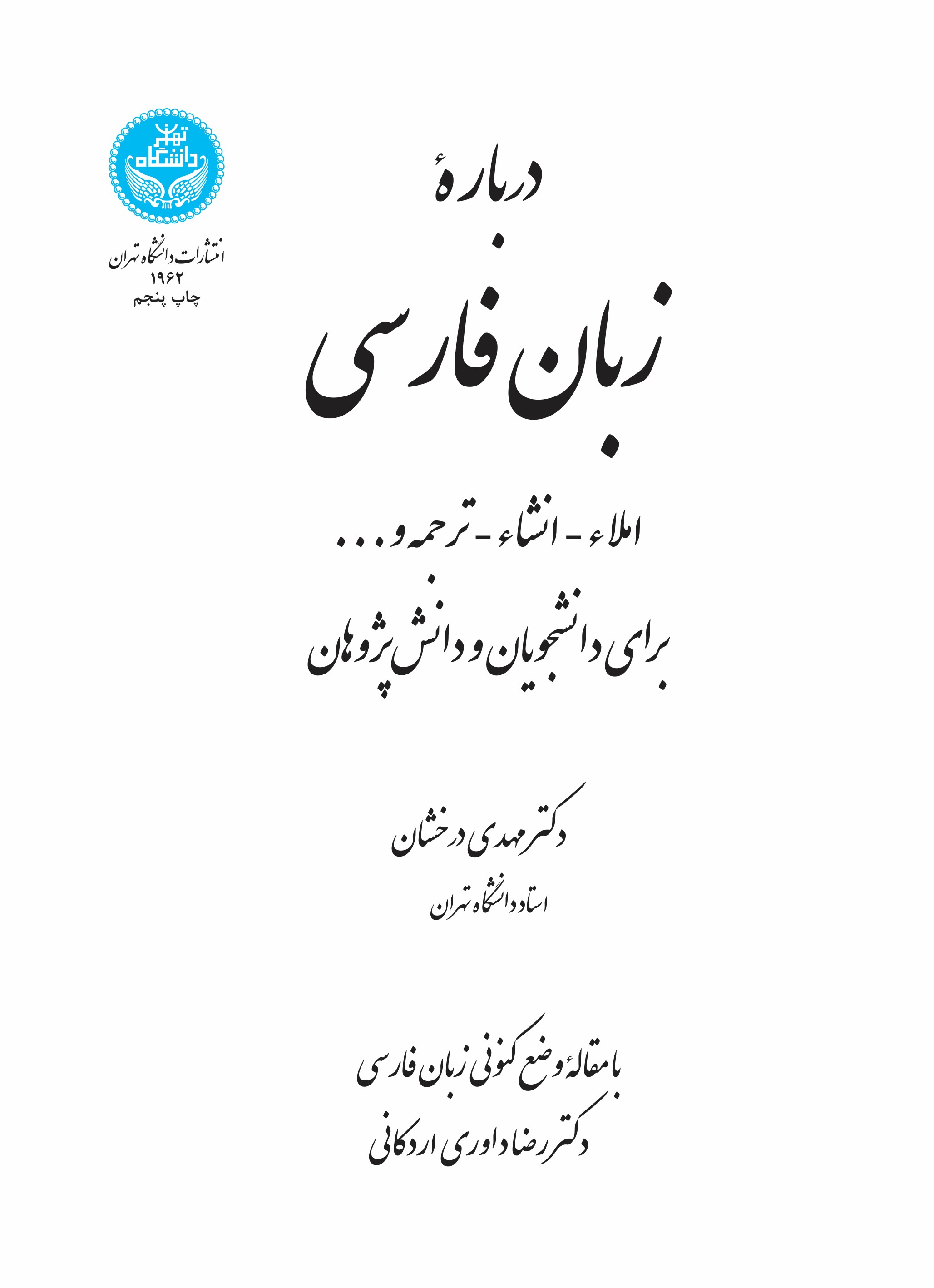 پایانه - درباره زبان فارسی