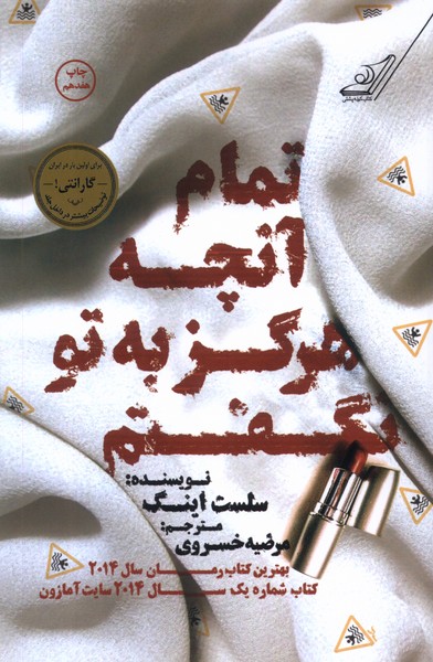 پایانه - تمام آنچه که هرگز به تو نگفتم