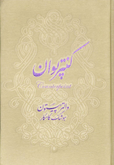 پایانه - کنتر پوان