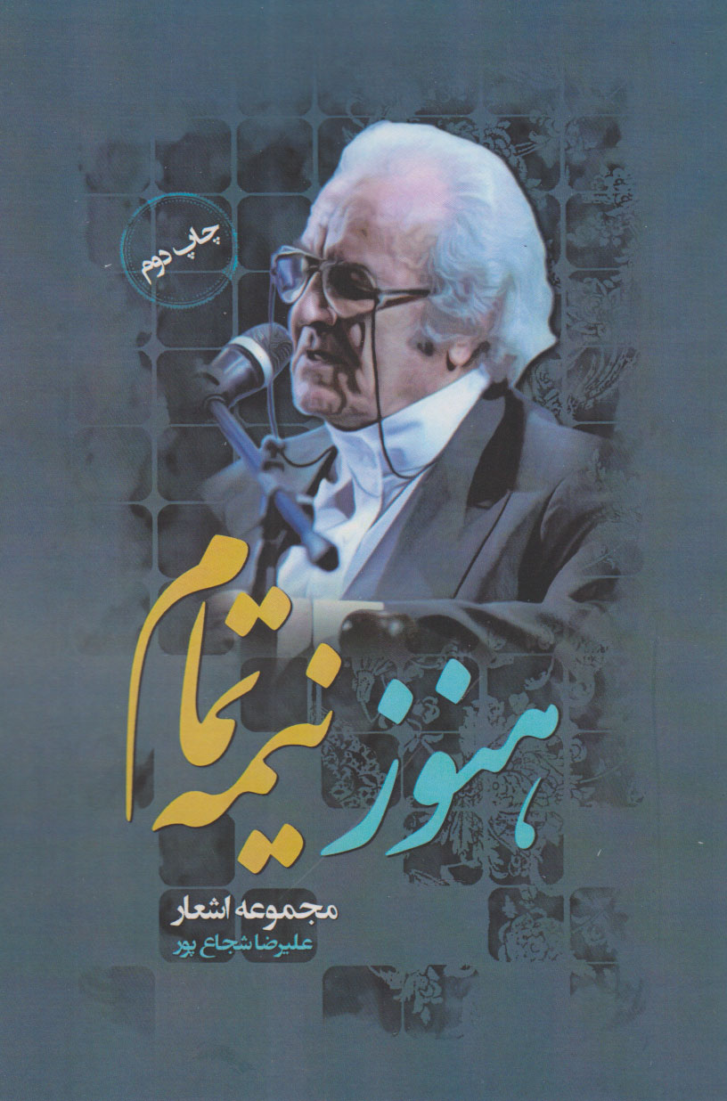 پایانه - هنوز نیمه تمام‫