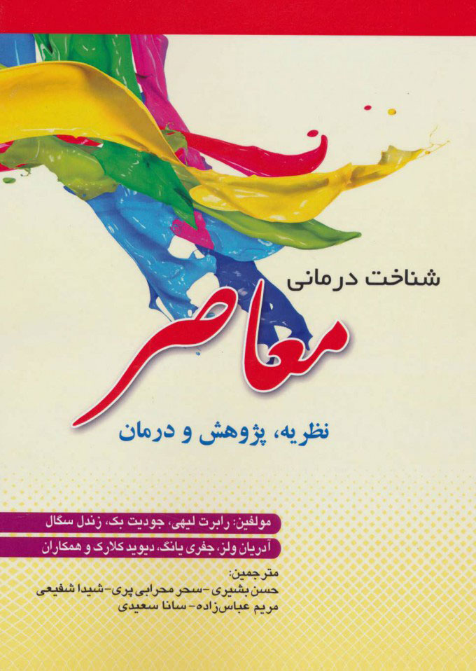 پایانه - شناخت درمانی معاصر