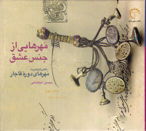 پایانه - مهرهایی از جنس عشق