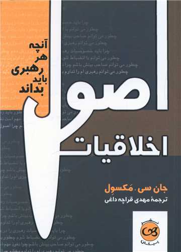 پایانه - اصول اخلاقیات