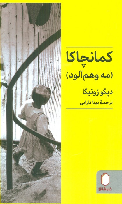 پایانه - کمانچاکا