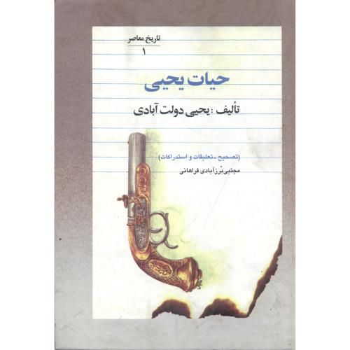 پایانه - حیات یحیی