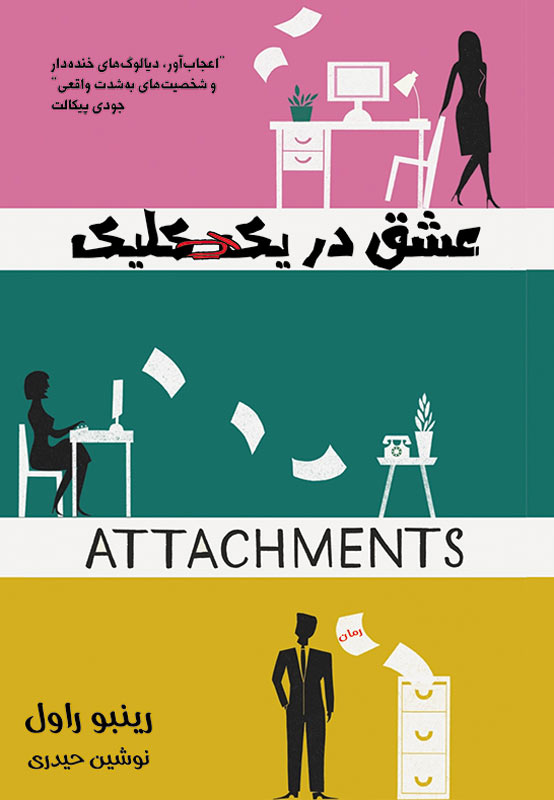 پایانه - عشق در یک کلیک