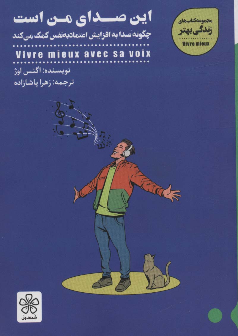 پایانه - این صدای من است