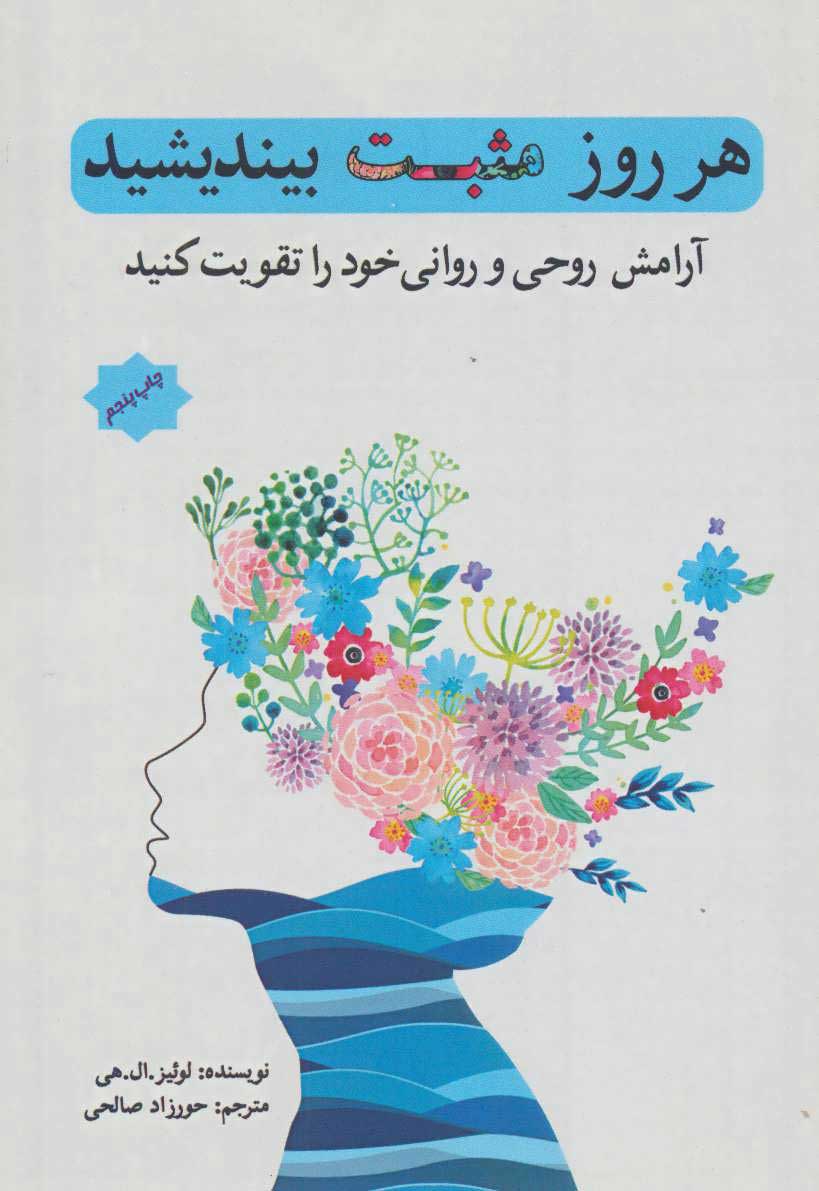 پایانه - هر روز مثبت بیندیشید