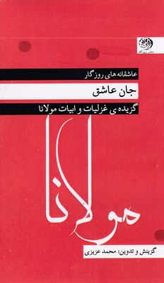 پایانه - جان عاشق