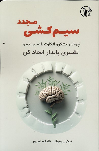 پایانه - سیم کشی مجدد