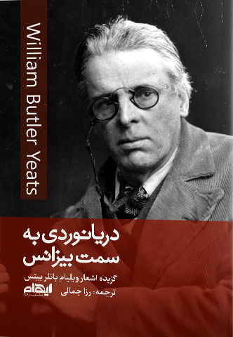 پایانه - دریانوردی به سمت بیزانس