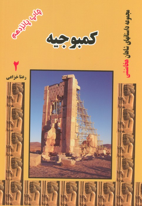 پایانه - کمبوجیه