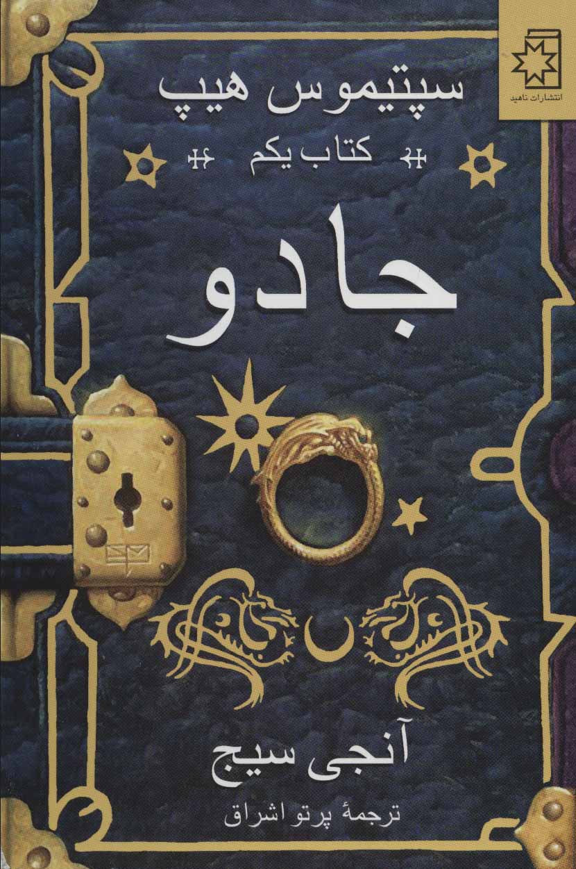 پایانه - جادو