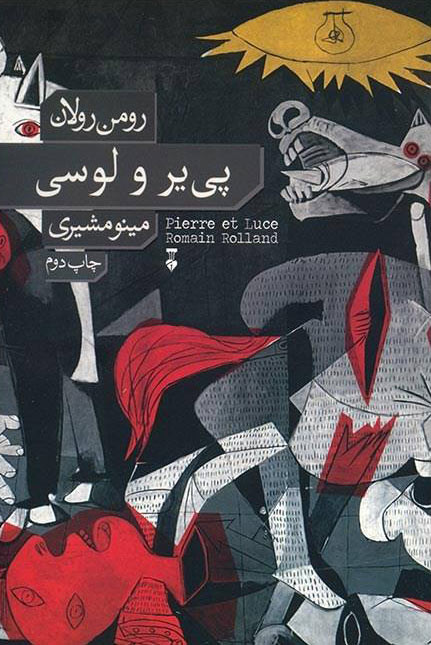 پایانه - پی یر و لوسی