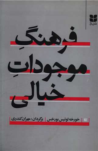 پایانه - فرهنگ موجودات خیالی