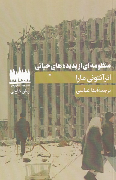 پایانه - منظومه ای از پدیده های حیاتی