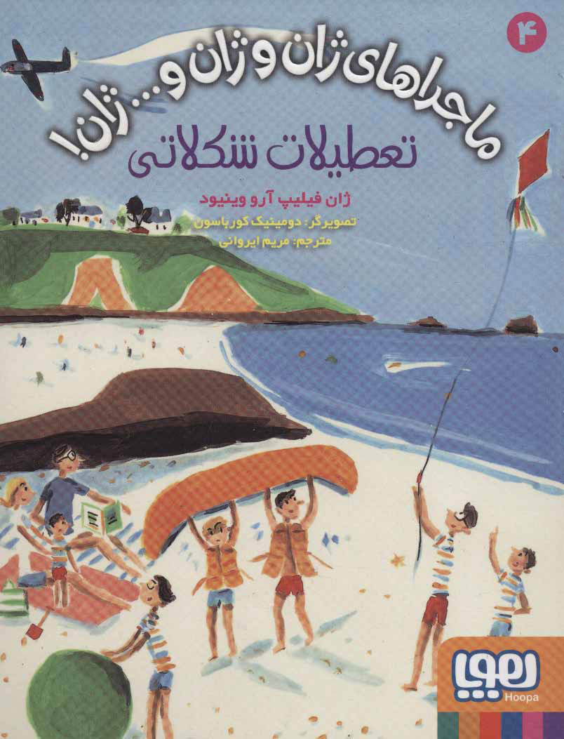 پایانه - تعطیلات شکلاتی