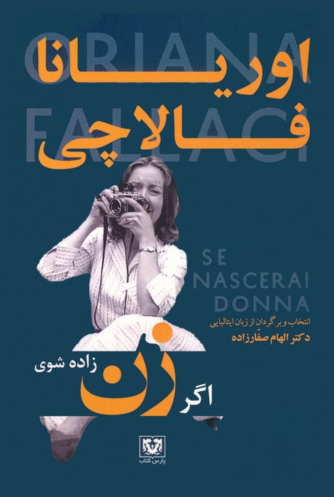 پایانه - اگر زن زاده شوی