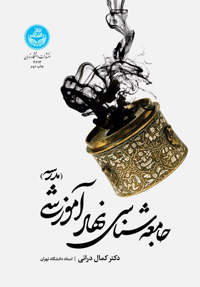 پایانه - جامعه شناسی نهاد آموزشی (مدرسه)