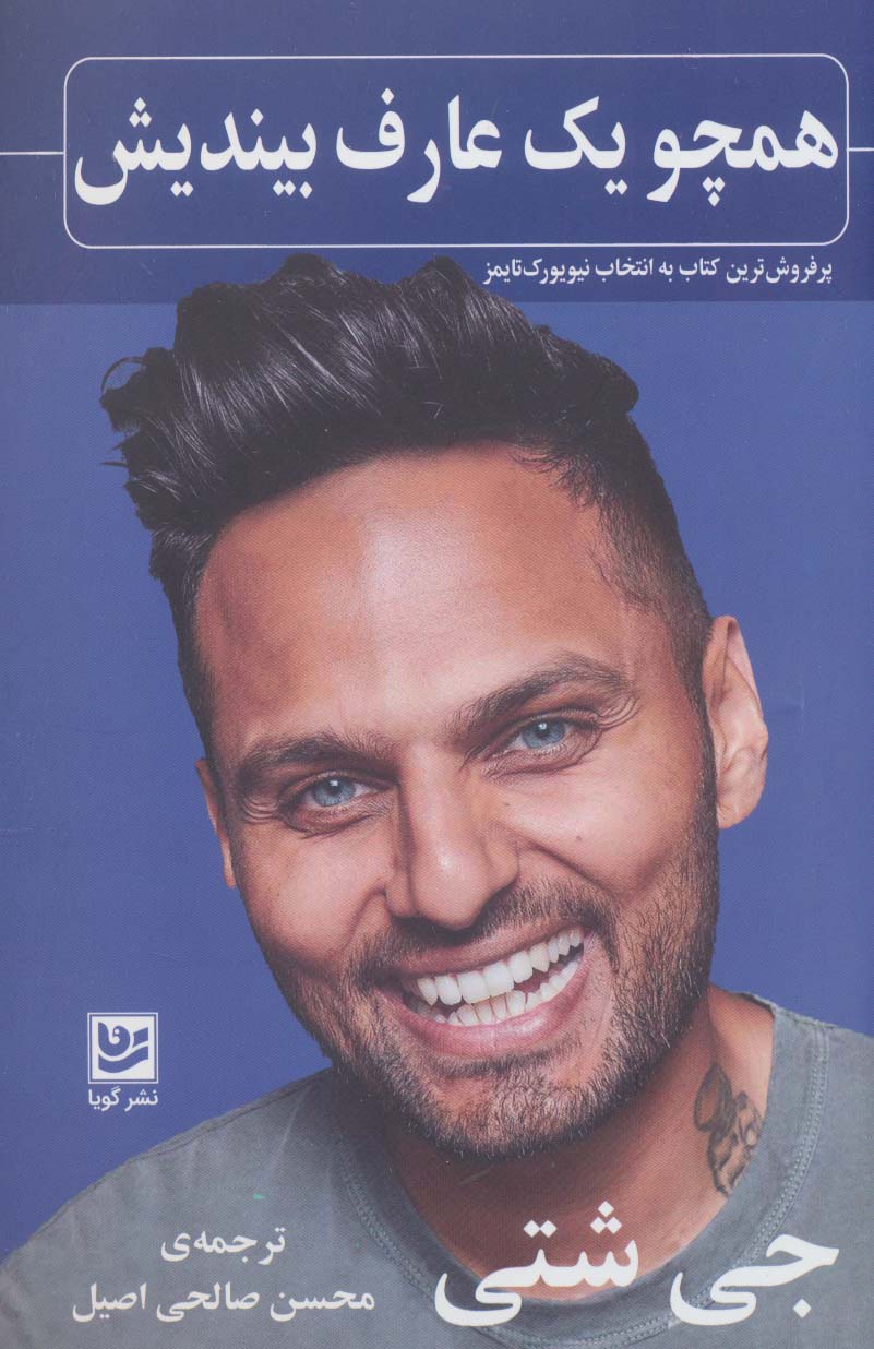 پایانه - همچو یک عارف بیندیش