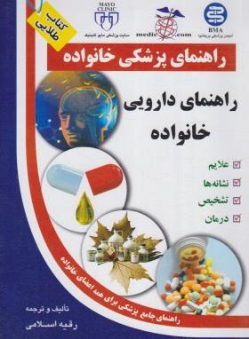 پایانه - راهنمای دارویی خانواده