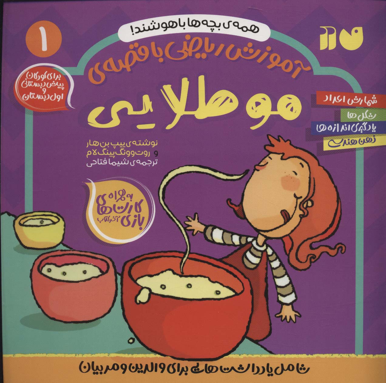 پایانه - مو طلایی