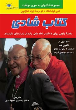 پایانه - شادی