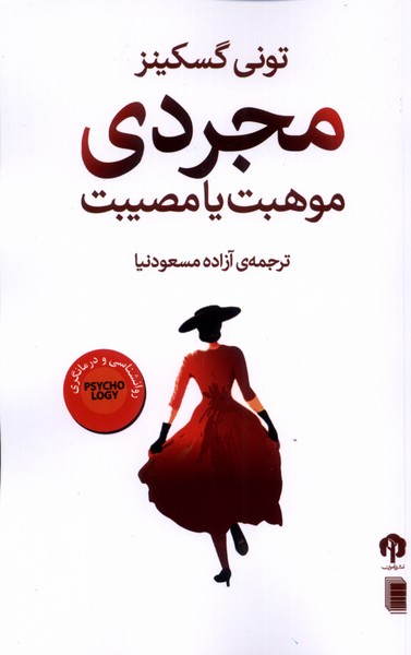 پایانه - مجردی موهبت یا مصیبت