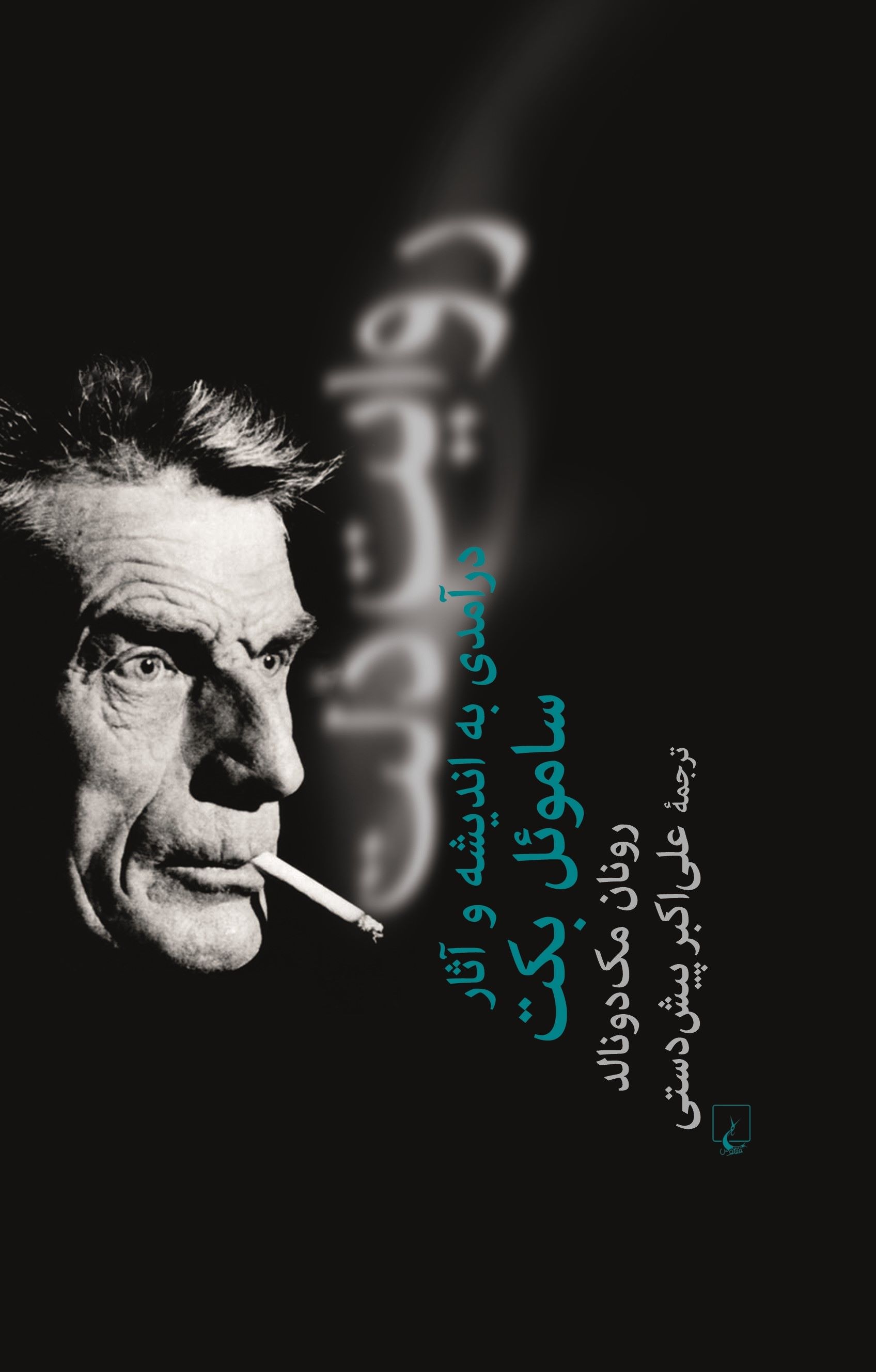 پایانه - روایت ذلت