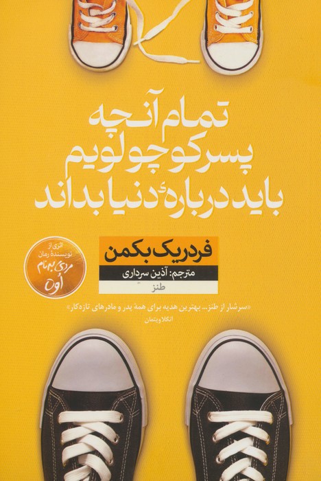 پایانه - تمام آنچه پسر کوچولویم باید درباره دنیا بداند