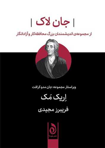 پایانه - جان لاک