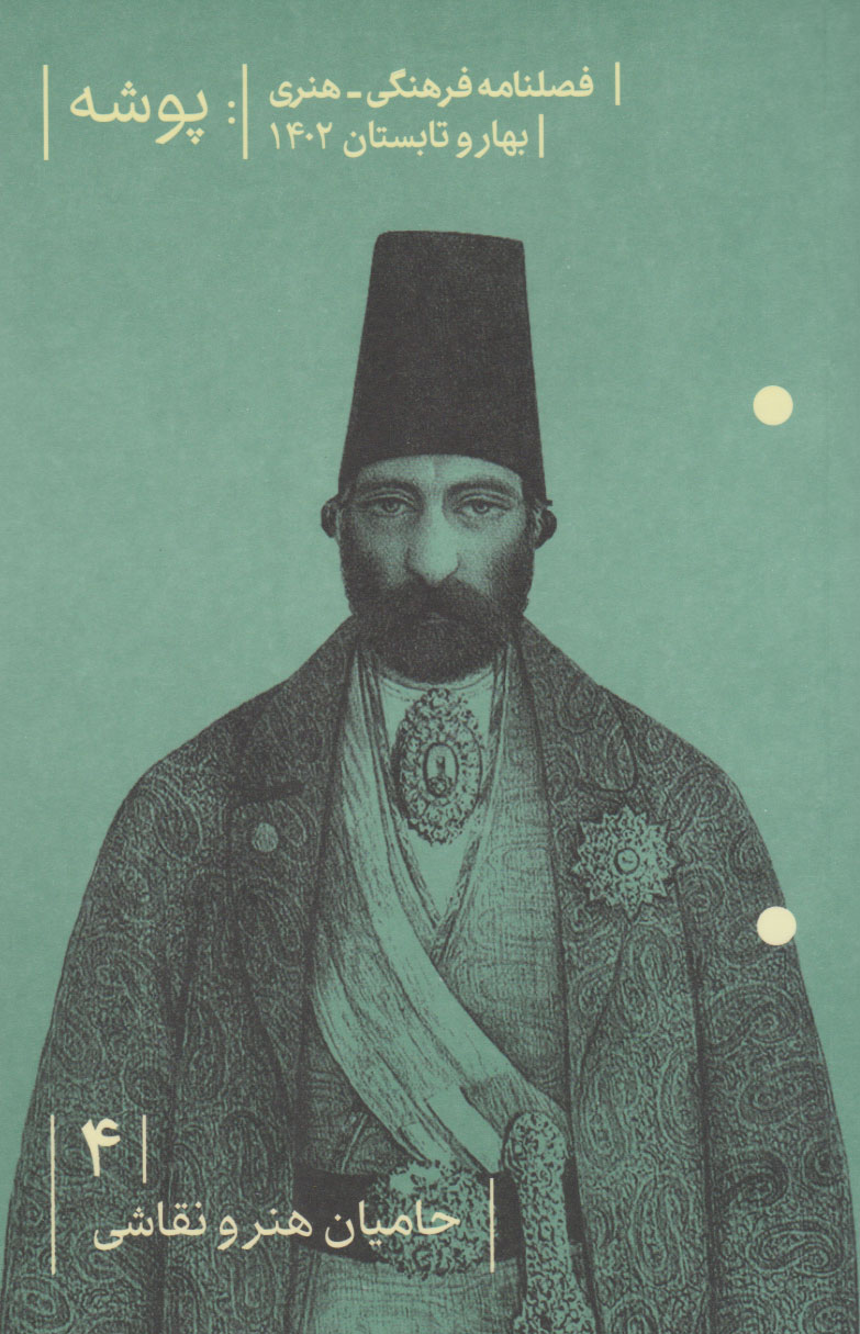 پایانه - پوشه 4 (حامیان هنر و نقاشی)